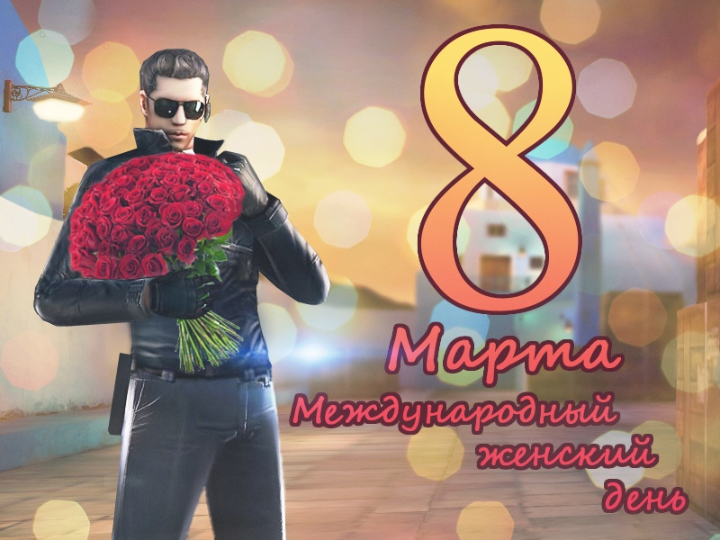 С 8 Марта дорогие наши девочки!
